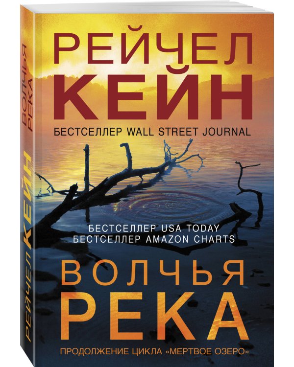 Волчья река