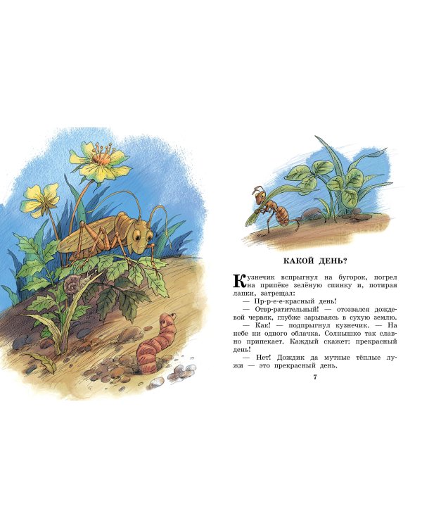 Сказки и рассказы