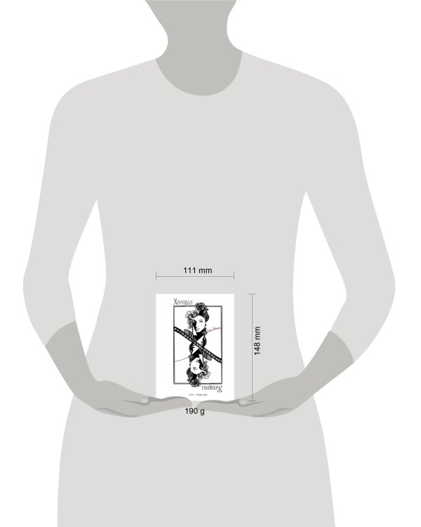 Хорошая женщина