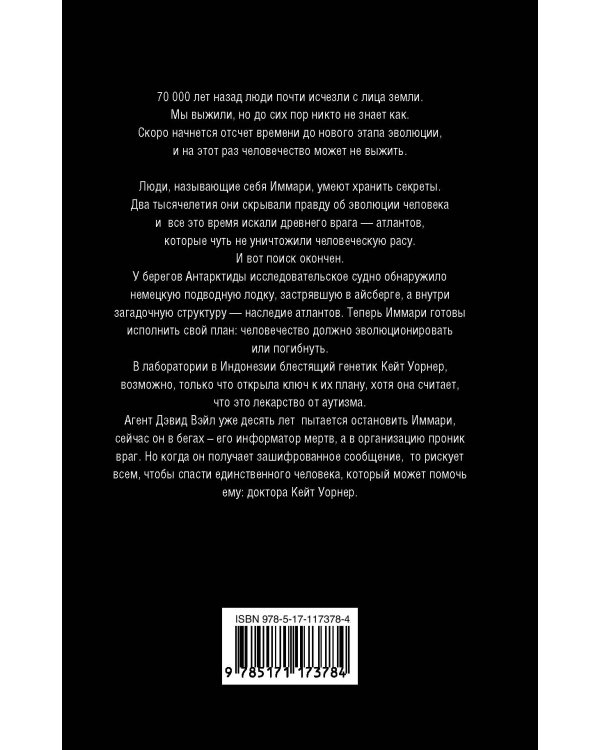 Ген Атлантиды