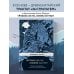 Ежедневник-тренинг "Хитрый, как лис, ловкий, как тигр. 36 недель планирования с опорой на китайские стратагемы