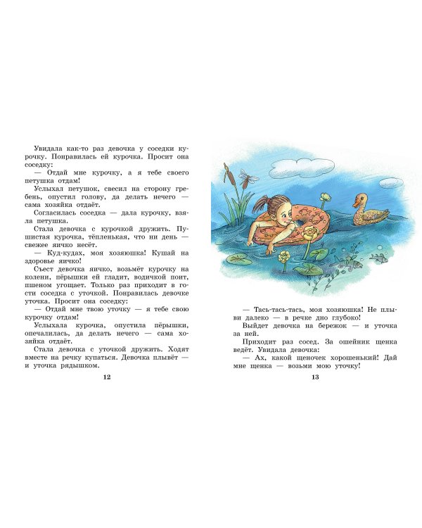 Сказки и рассказы