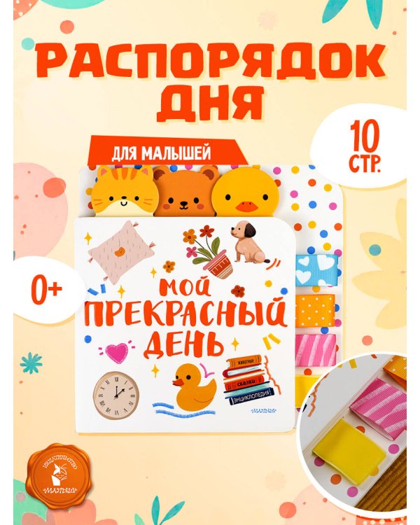 Мой прекрасный день