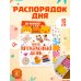 Мой прекрасный день