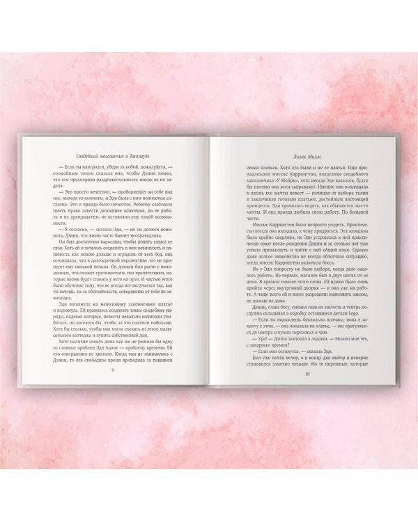 Комплект из 3-х книг Лилак Миллс в подарочном футляре (Маленькая кондитерская в Танглвуде (#1) + Цветочный магазинчик в Танглвуде (#2) + Свадебный магазинчик в Танглвуде (#3))