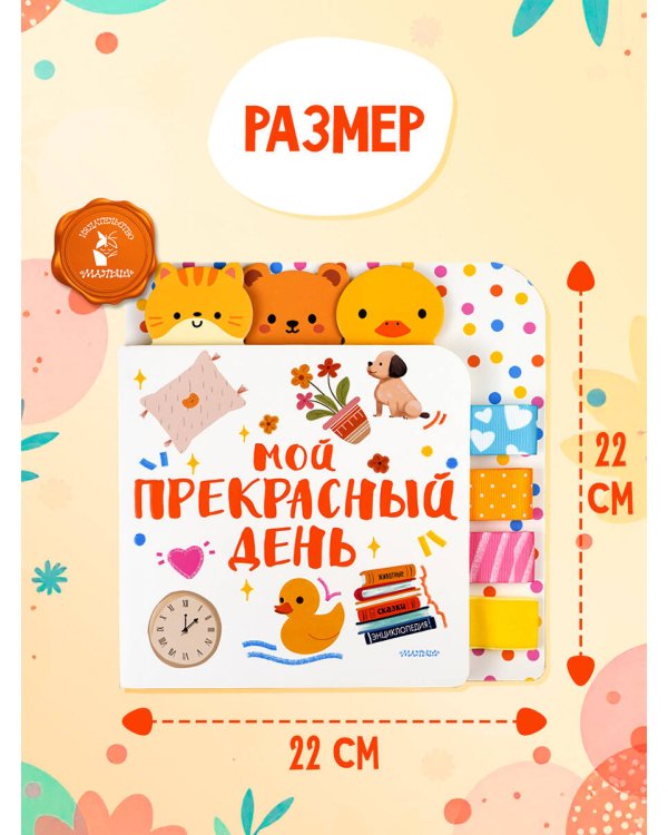 Мой прекрасный день