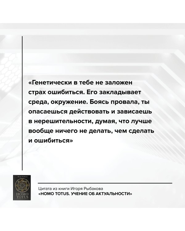 HOMO TOTUS. УЧЕНИЕ ОБ АКТУАЛЬНОСТИ