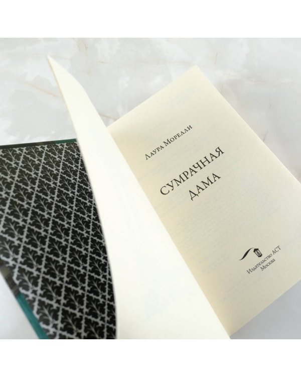 Сумрачная дама