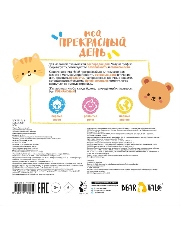Мой прекрасный день