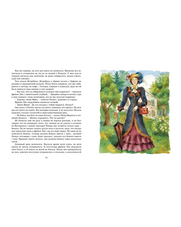 Расмус-бродяга