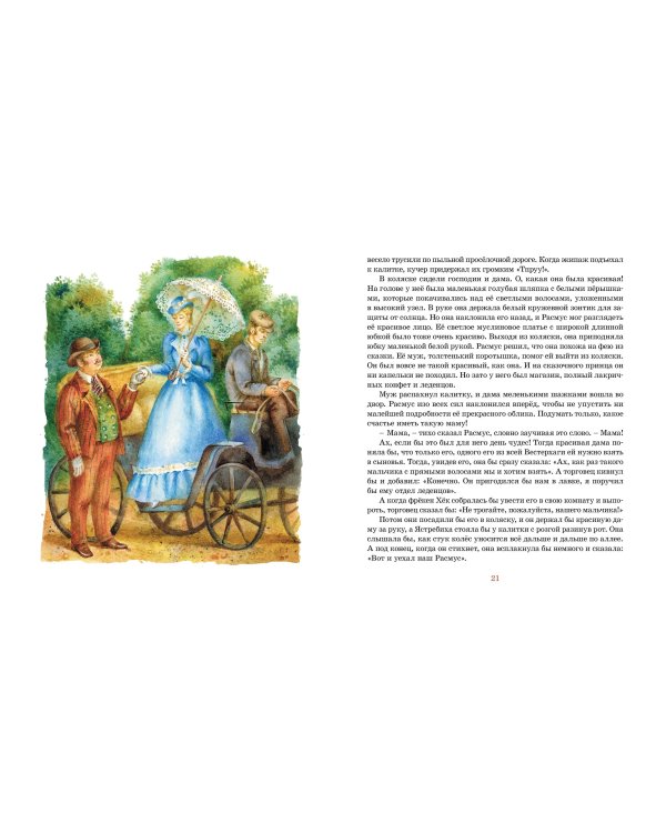 Расмус-бродяга