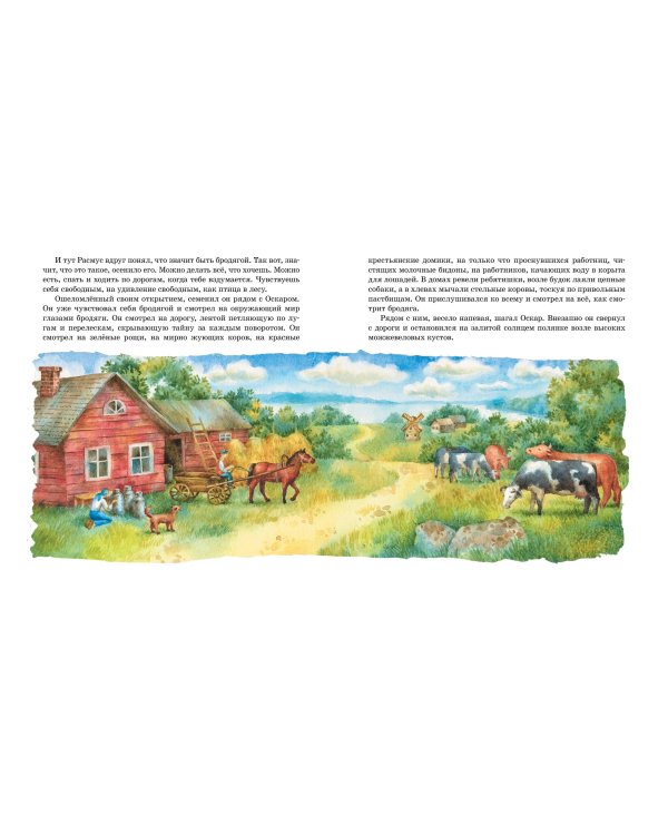 Расмус-бродяга