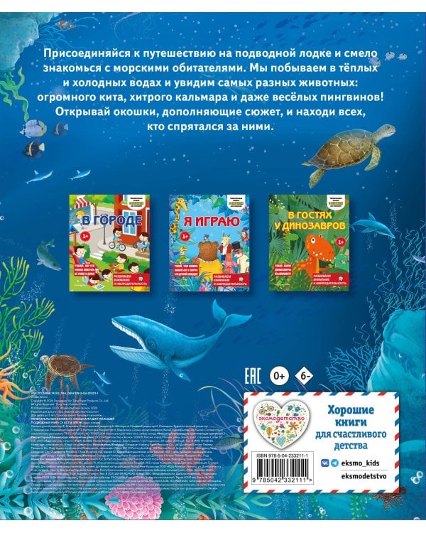 Дополнительное изображение книги «Подводный мир»
