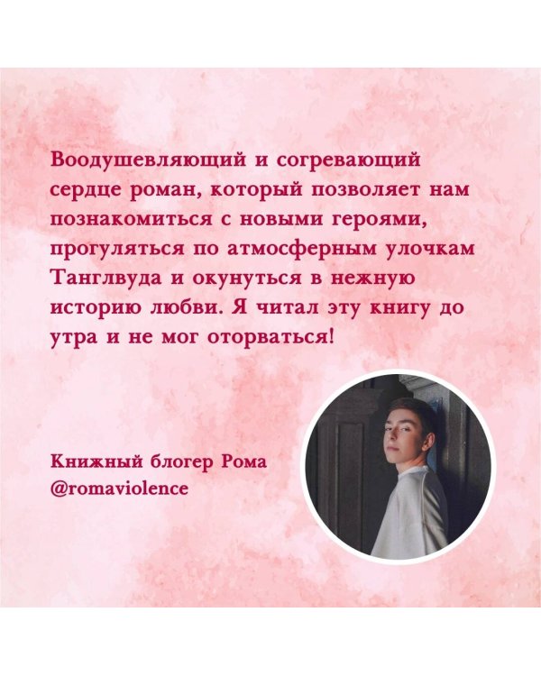 Комплект из 3-х книг Лилак Миллс в подарочном футляре (Маленькая кондитерская в Танглвуде (#1) + Цветочный магазинчик в Танглвуде (#2) + Свадебный магазинчик в Танглвуде (#3))