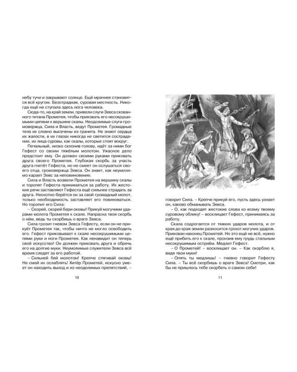 Мифы Древней Греции