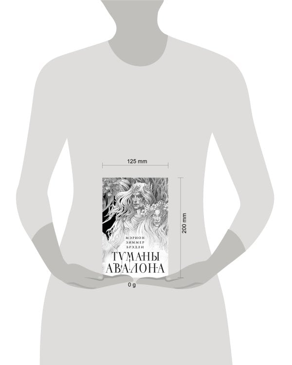 Туманы Авалона. Два тома. Комплект (Туманы Авалона. Том 1+Туманы Авалона. Том 2+Короб)