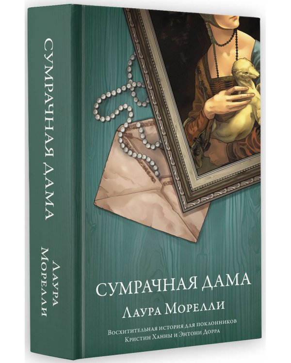 Сумрачная дама