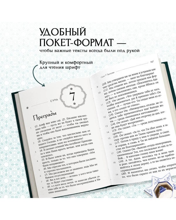Коран. Смысловой перевод И.Ю. Крачковского (удобный формат)