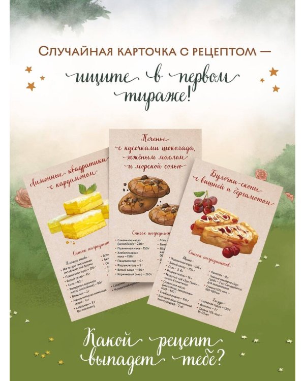 Братство пекарей и магов