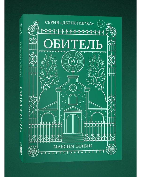 Обитель