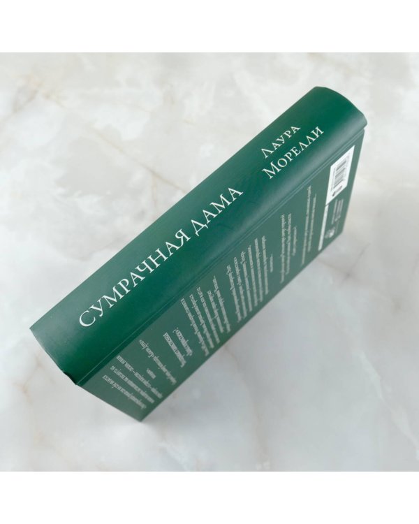 Сумрачная дама