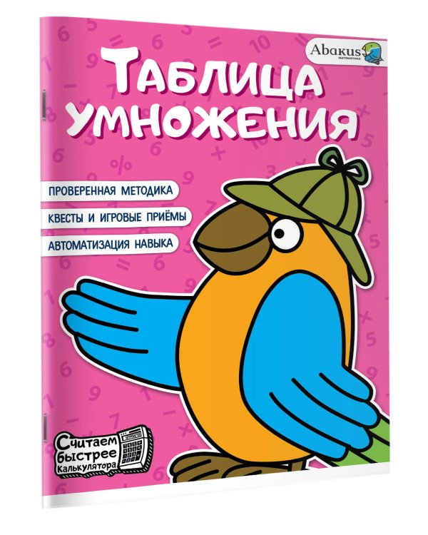 Таблица умножения