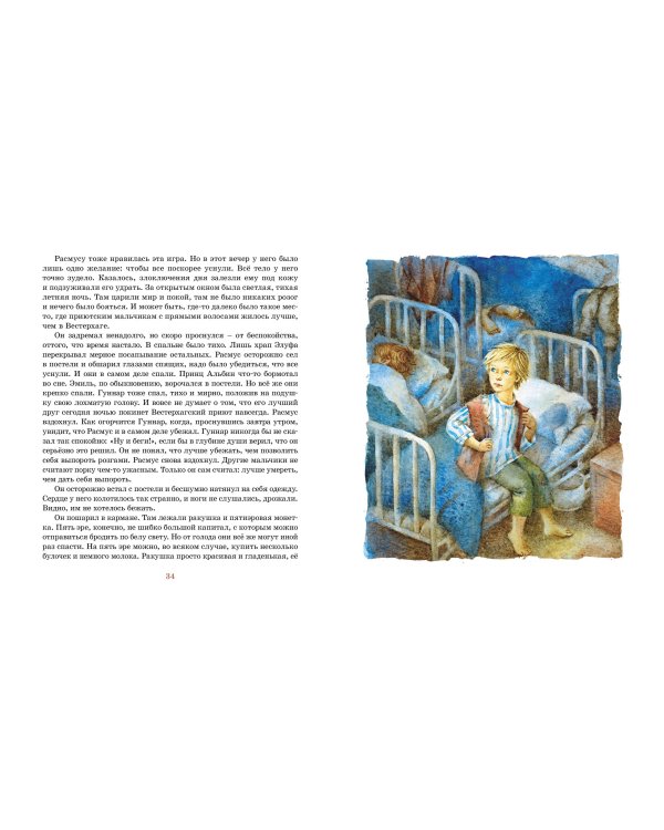 Расмус-бродяга