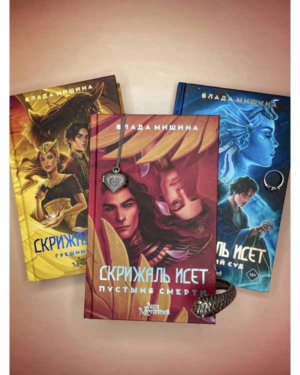 Скрижаль Исет. Пустыня смерти