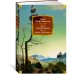 Иностранная литература. Большие книги Зал ожидания. Книга 2. Семья Опперман