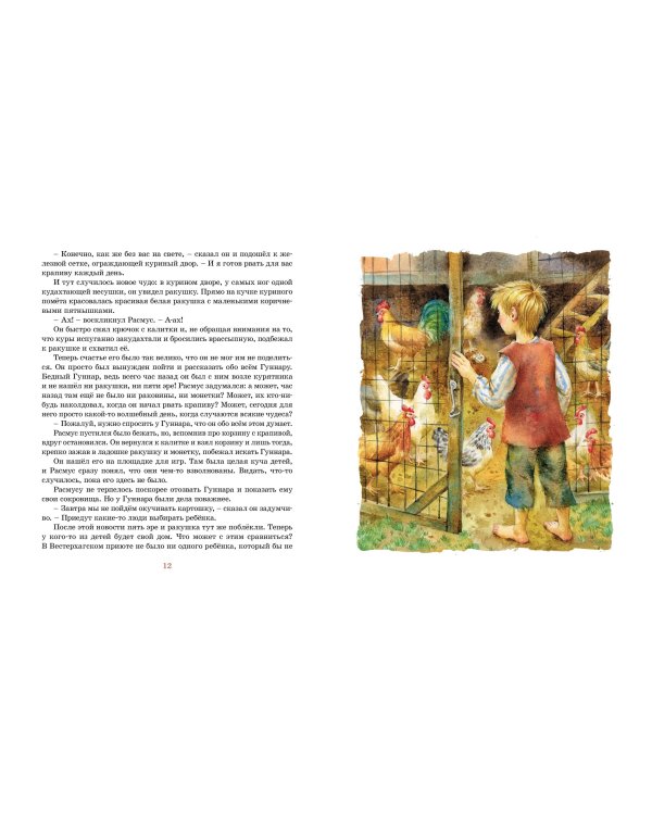 Расмус-бродяга