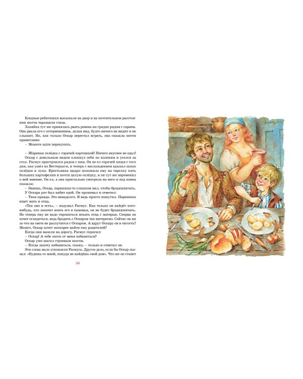 Расмус-бродяга