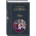Дополнительное изображение книги «На дне Российской империи (набор из 3 книг: «Яма» А. Куприна, «На дне» М. Горького, «На дне Одессы» Л. Кармена)»