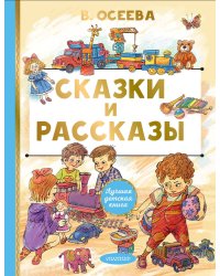 Сказки и рассказы
