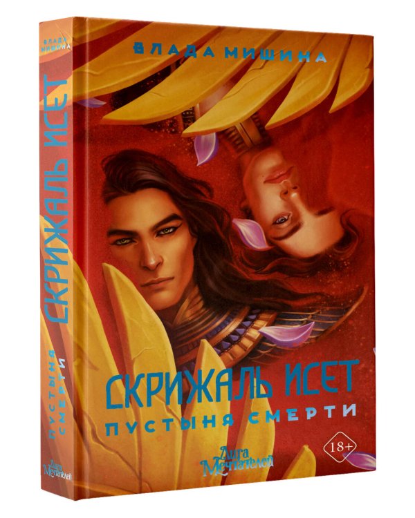 Скрижаль Исет. Пустыня смерти