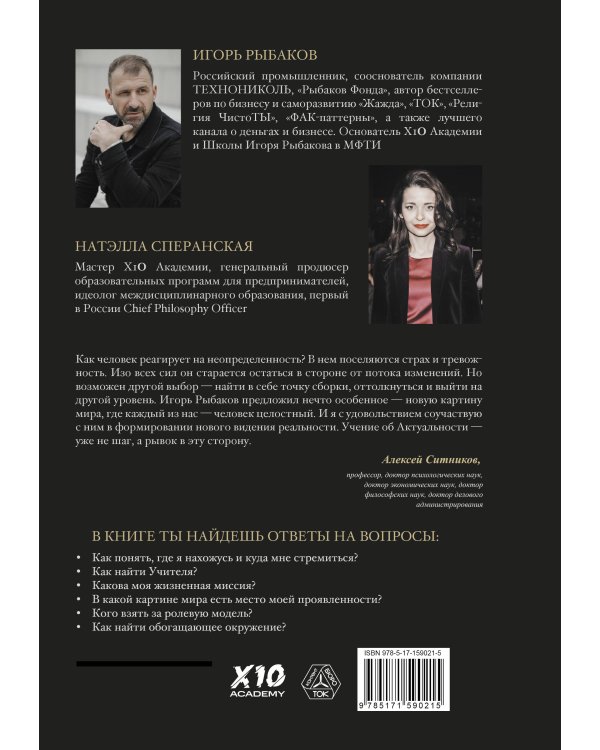 HOMO TOTUS. УЧЕНИЕ ОБ АКТУАЛЬНОСТИ