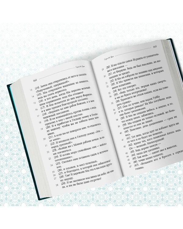 Коран. Смысловой перевод И.Ю. Крачковского (удобный формат)