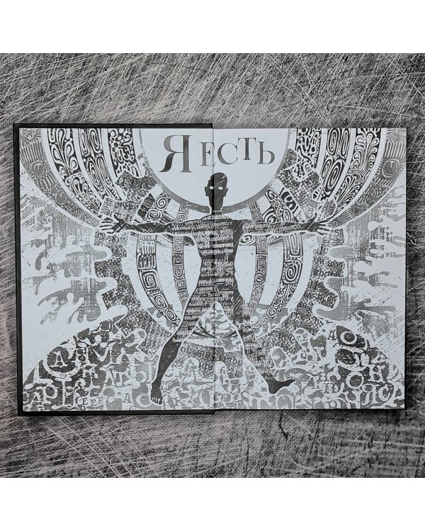 HOMO TOTUS. УЧЕНИЕ ОБ АКТУАЛЬНОСТИ