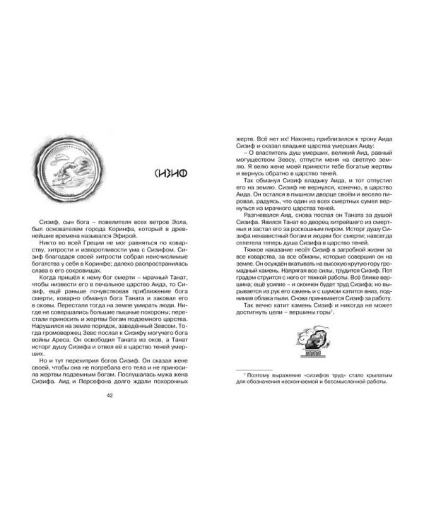 Мифы Древней Греции