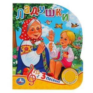 Обложка книги «Ладушки», ISBN 9785506029649