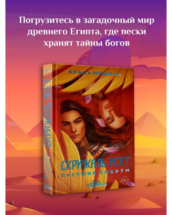 Скрижаль Исет. Пустыня смерти