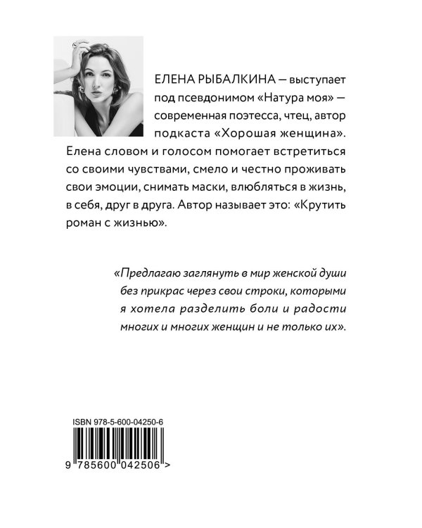 Хорошая женщина