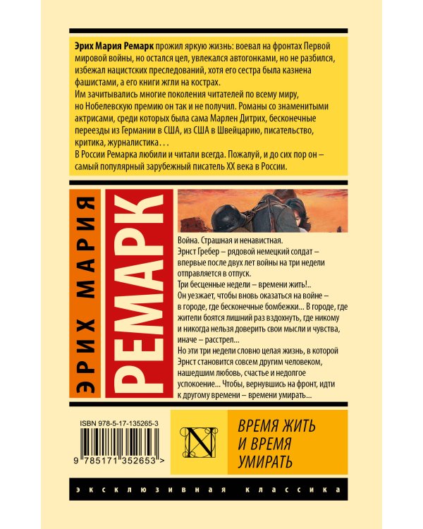 Время жить и время умирать