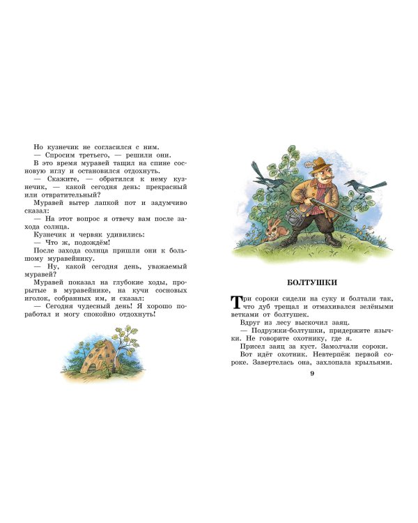Сказки и рассказы
