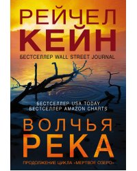 Волчья река