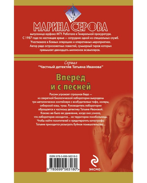 Дополнительное изображение книги «Вперед и с песней»