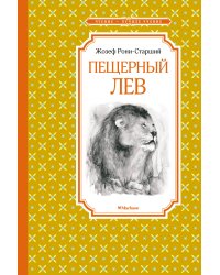 Пещерный лев