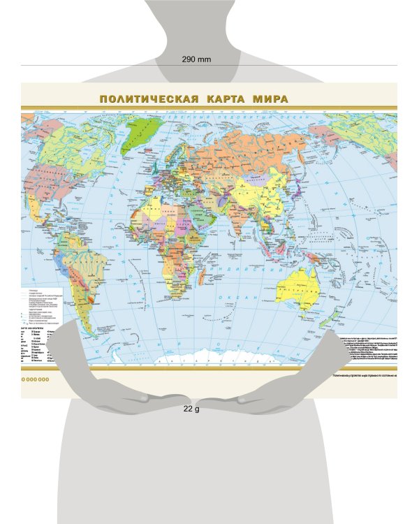 Политическая карта мира. Физическая карта мира А3