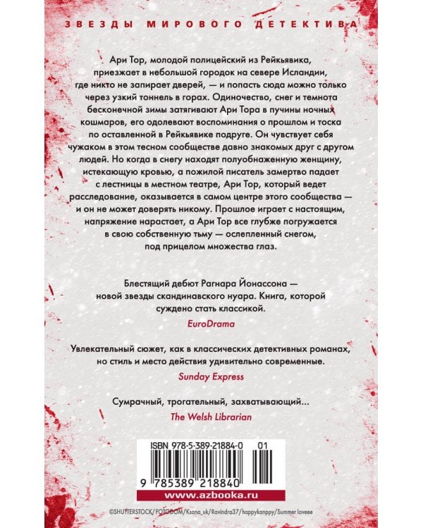 Снежная слепота