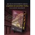 Парни из Манчестера. Я за твоей спиной. Чувствуй себя как хочешь