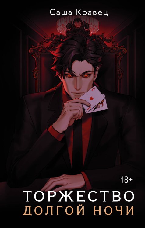 Young Adult. Моментальный хит Торжество долгой ночи